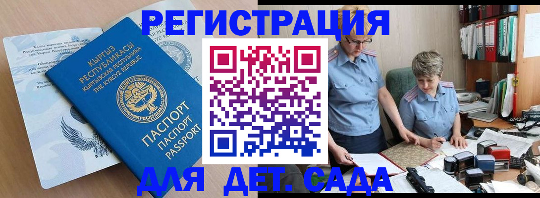 прописка законно в Беслане