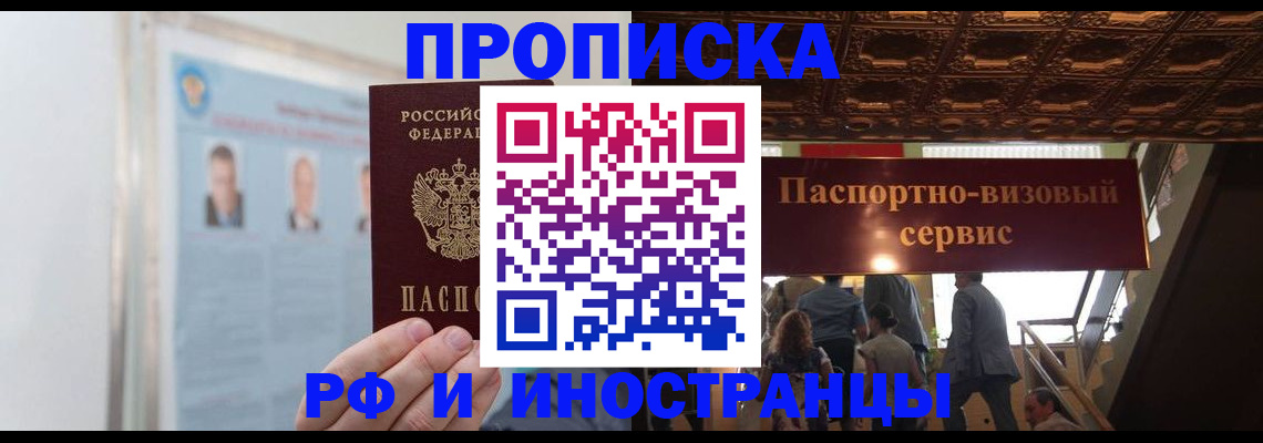 временная регистрация в Беслане