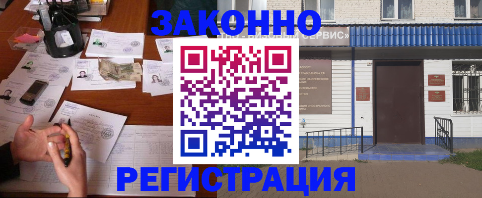 прописка законно в Беслане