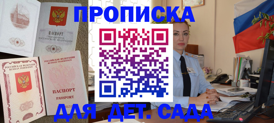 прописка паспорт в Беслане