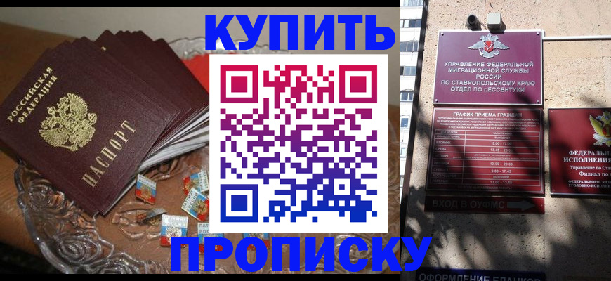 временная регистрация для всех в Беслане