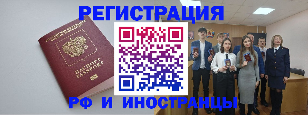прописка штамп в Беслане
