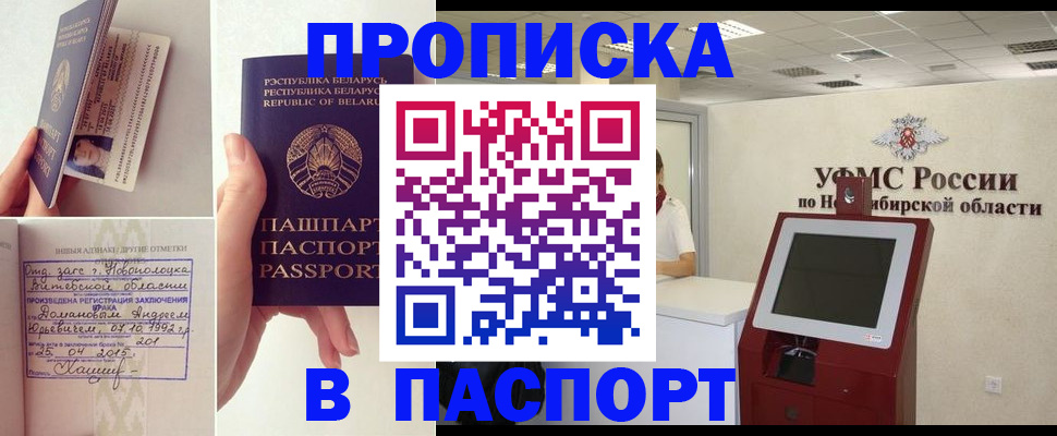 временная регистрация законно в Беслане