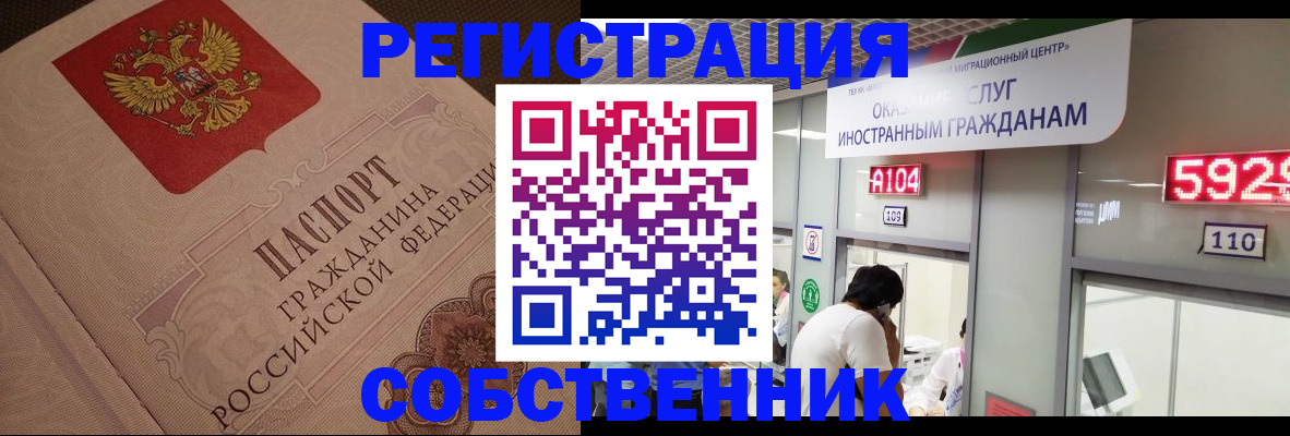 временная регистрация для школы в Беслане