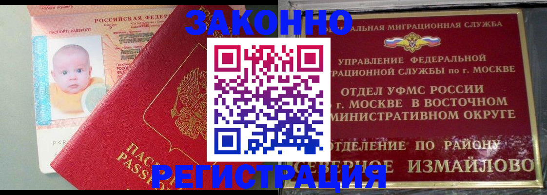 прописка регистрация в Беслане