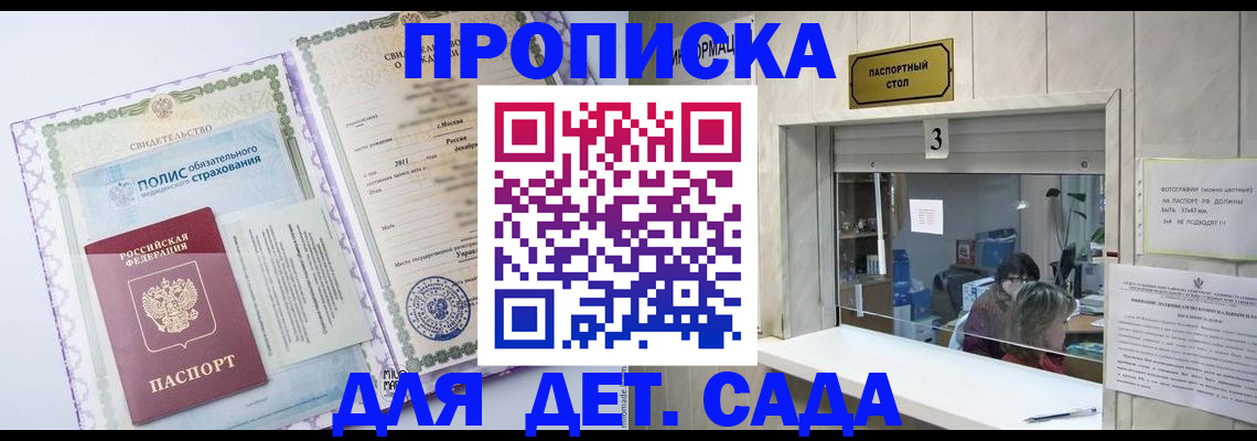 временная регистрация гарантия в Беслане